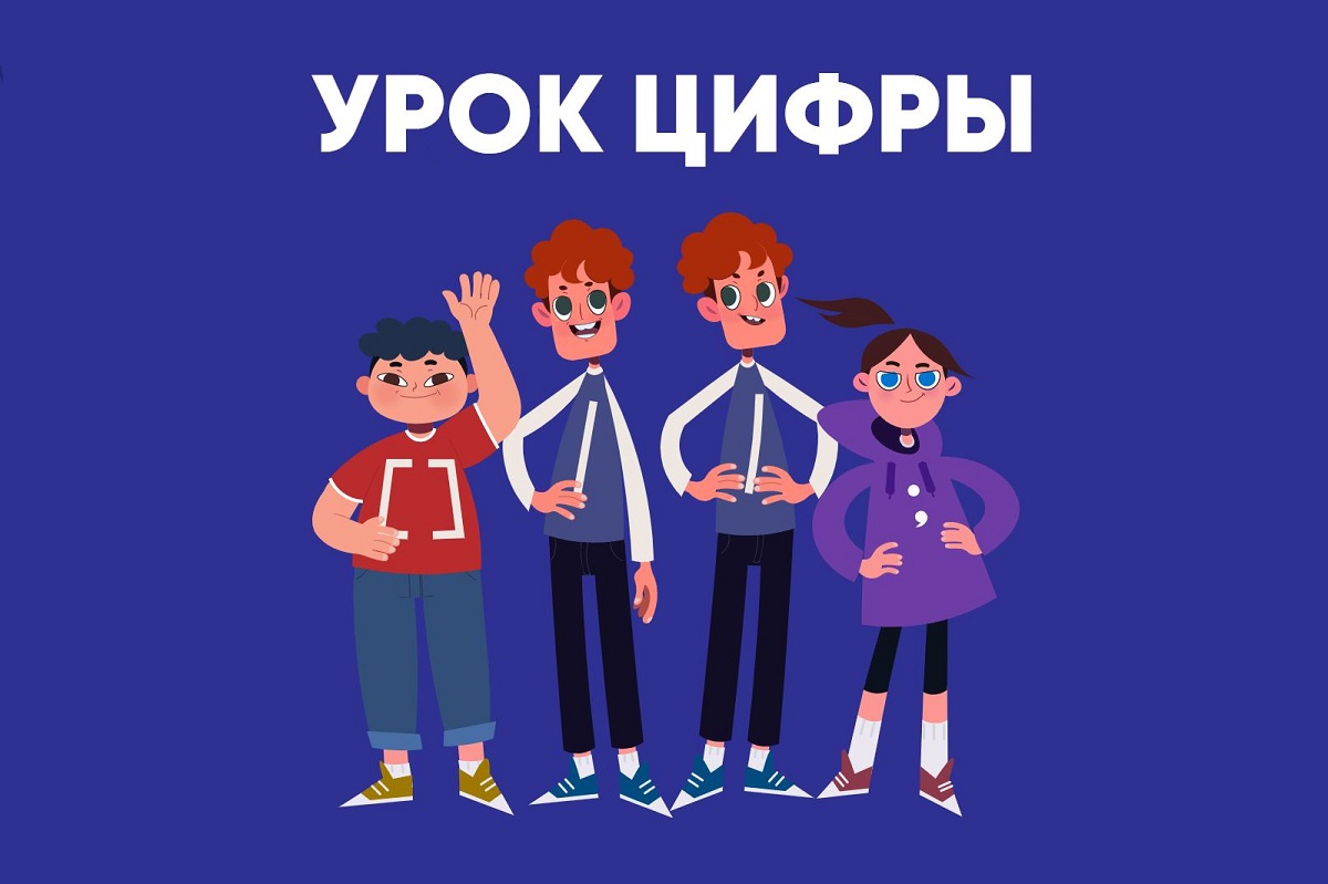 Урок цифры.