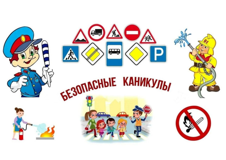Акция "Мои безопасные каникулы".